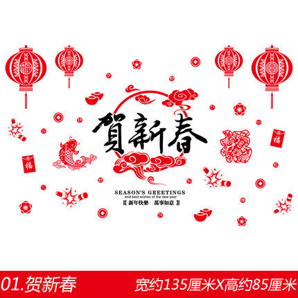 2018新年春节狗年墙贴纸商场橱窗玻璃门窗花自粘墙壁纸贴画装饰品