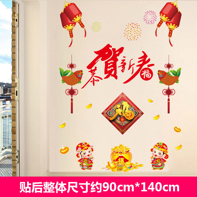 2018新年过年春节元旦墙贴纸玻璃门橱窗贴装饰品商场贴画布置窗花