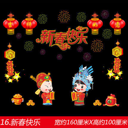 2018新年春节狗年墙贴纸商场橱窗玻璃门窗花自粘墙壁纸贴画装饰品