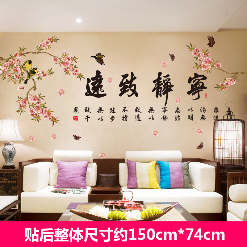 温馨中国风墙贴纸客厅卧室背景墙壁房间床头装饰自粘墙纸贴画贴花