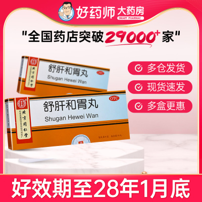 【同仁堂】舒肝和胃丸6g*10丸/盒