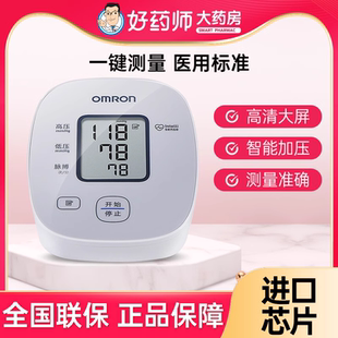 欧姆龙血压仪电子血压计臂式 血压测量仪家用中老年医用测压