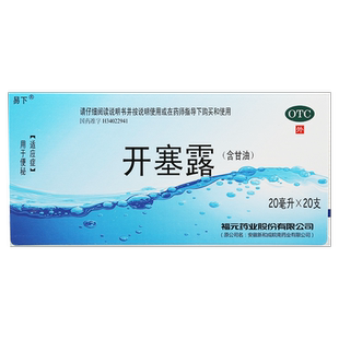 福元易下开塞露含甘油20支装成人儿童开塞露官方旗舰店细头