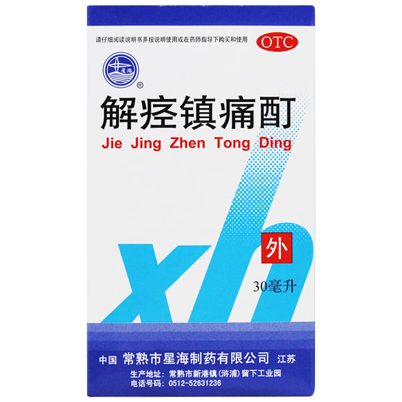星海 解痉镇痛酊 30ml*1瓶/盒