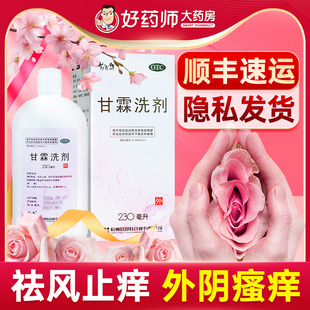 甘霖洗剂正品官方旗舰店外阴瘙痒妇科顺丰易舒特甘林甘霖止痒洗剂