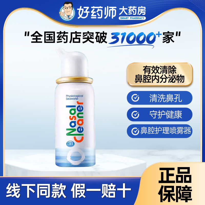 诺斯清生理性盐水儿童鼻腔喷雾
