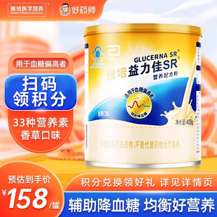 雅培益力佳SR营养配方粉400g进口含蛋白质粉益利佳正品辅助降血糖