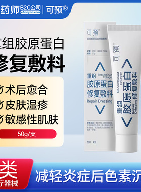 可预重组胶原蛋白修复敷料缓解皮肤湿疹皮肤炎症r型乳状50g正品