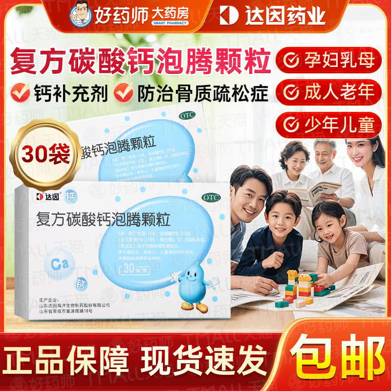 达因盖笛欣复方碳酸钙泡腾颗粒30袋婴幼儿童钙颗粒非泡腾片宝宝