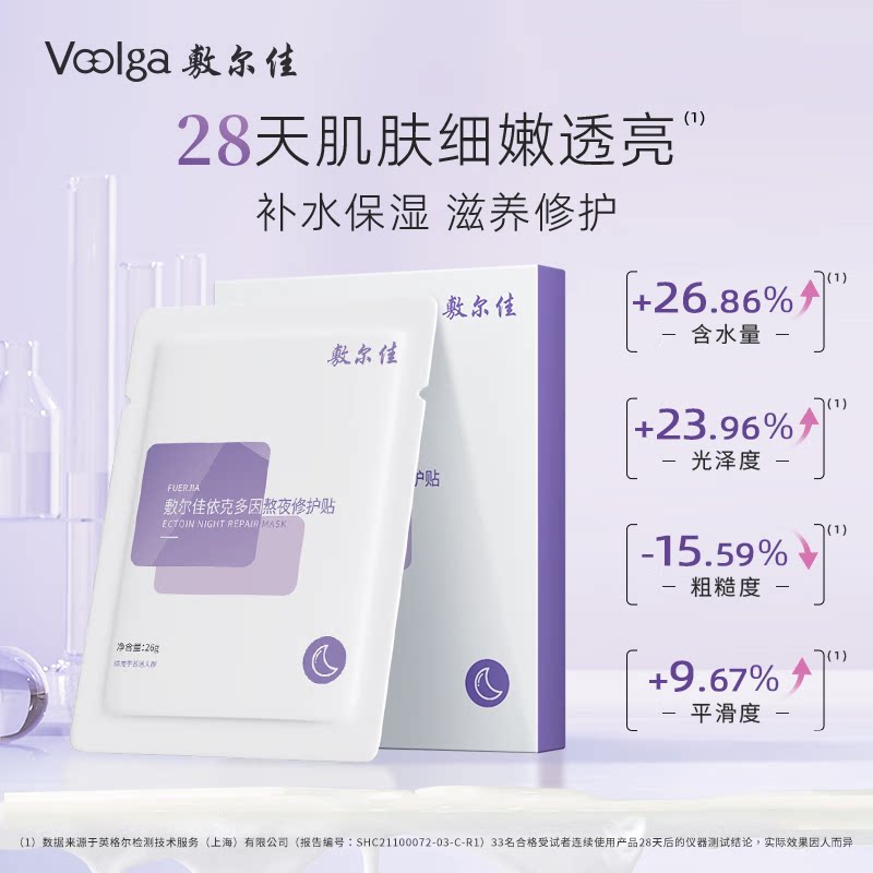 敷尔佳依克多因熬夜修护贴5片补水保湿修护滋养熬夜肌礼物送女友