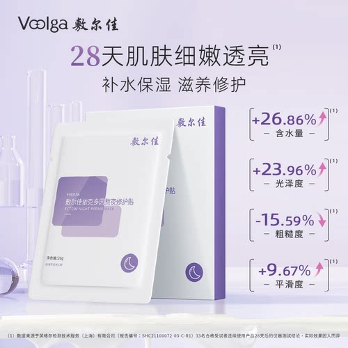 敷尔佳依克多因熬夜修护贴5片补水保湿修护滋养熬夜肌礼物送女友