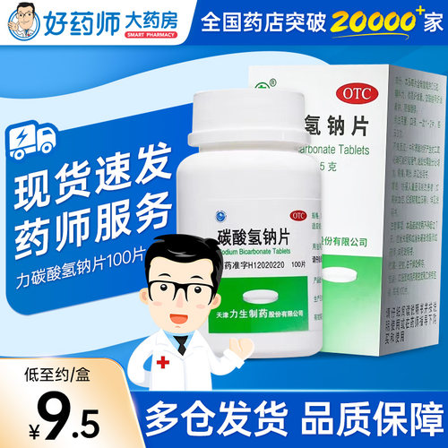 【力】碳酸氢钠片0.5g*100片/盒