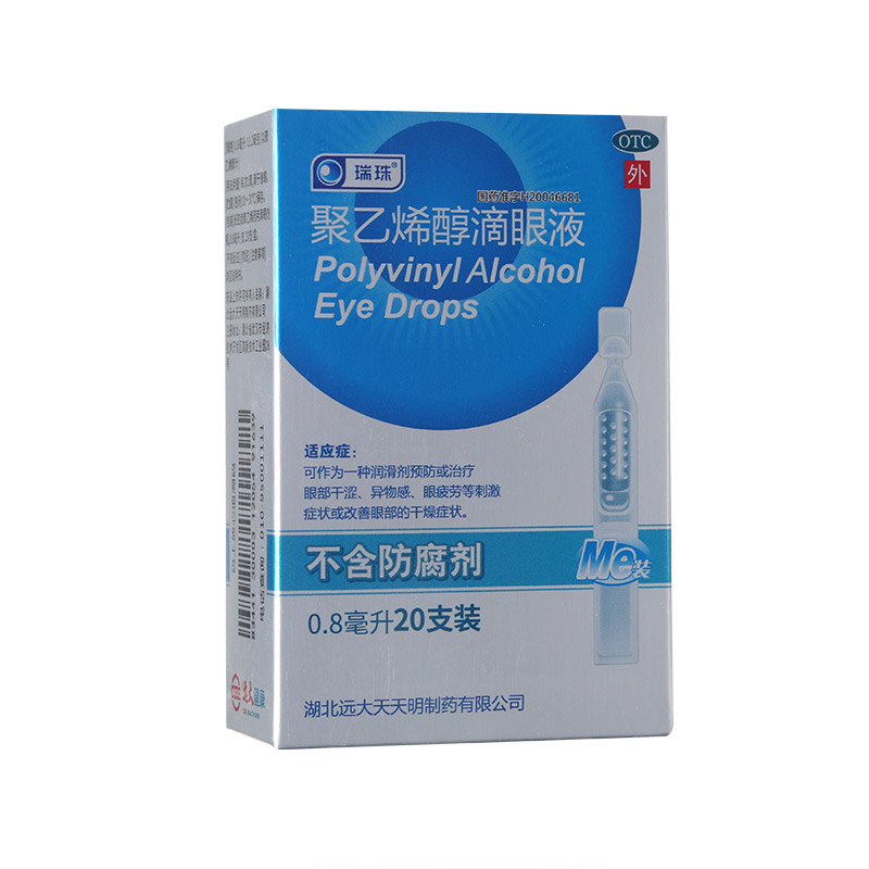 【瑞珠】聚乙烯醇滴眼液1.4%*0.8ml*20支/盒