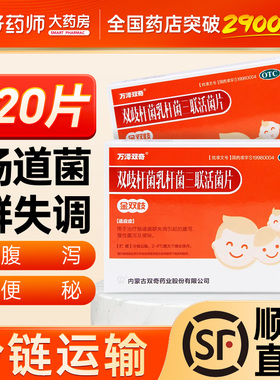万泽双奇 金双歧杆菌乳杆菌三联活菌120顺丰儿童双岐乳杆菌益生菌