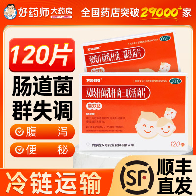 【万泽双奇】双歧杆菌乳杆菌三联活菌片0.5g*120片/盒