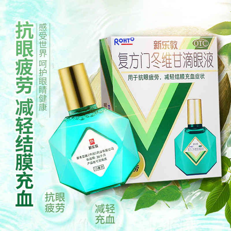 【曼秀雷敦】复方门冬维甘滴眼液13ml*1瓶/盒