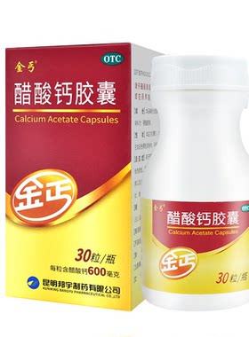 【金丐】醋酸钙胶囊0.6g*30粒*1瓶/盒