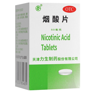 力生烟酸片50mg*100片预防和治疗烟酸缺乏症 糙皮病
