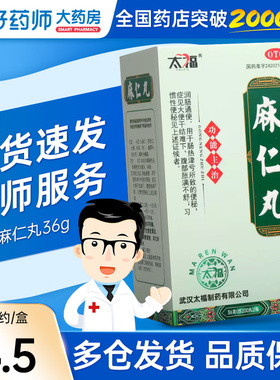 太福麻仁丸36g润肠通便大便干结便秘药腹部胀满习惯性便秘