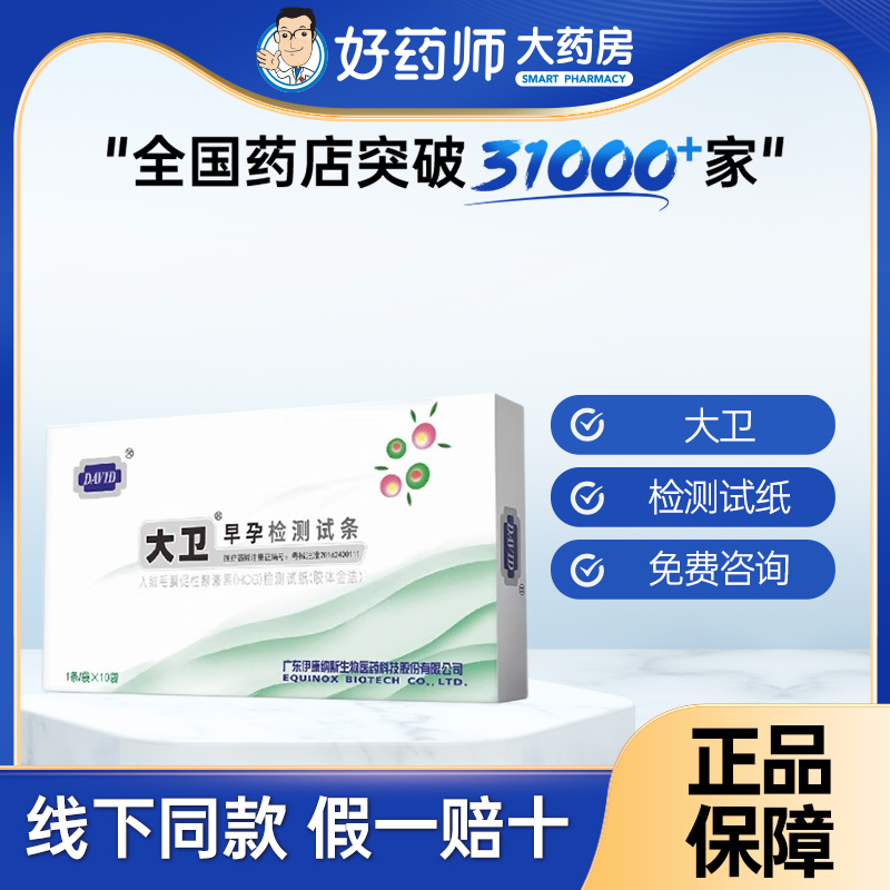 大卫david验孕棒早孕试纸