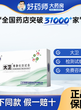 大卫david验孕棒早孕试纸精准早早孕hcg验孕条女高精度测孕纸