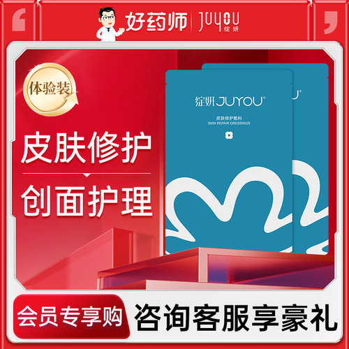 绽妍2片装皮肤修护敷料