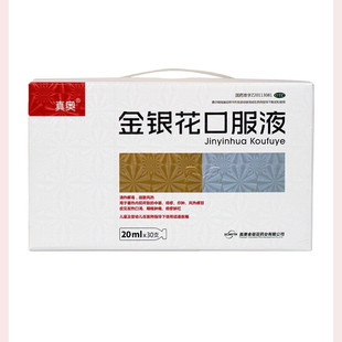真奥金银花口服液30支清热解毒疏散风热痱疹感冒发热口渴咽喉肿痛