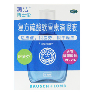 润洁复方硫酸软骨素滴眼液15ml正品官方旗舰店眼疲劳眼干燥症