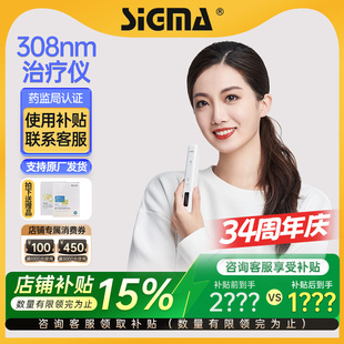 希格玛SIGMA白癜风治疗仪308型光疗仪银屑病SQ308PCMFD紫外线理疗