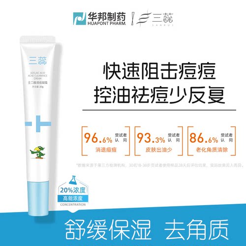 三蕊壬二酸净痘凝霜 20%壬二酸20g 华邦集团出品