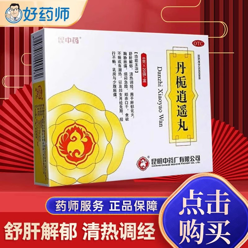 【昆中】丹栀逍遥丸6g*20袋/盒昆中药丹栀逍遥丸调经月经不调清热痛经少食欲不振