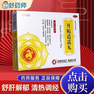 丹栀逍遥丸正品非北京同仁堂官方旗舰店舒肝解郁丹桅道遥丸昆中药