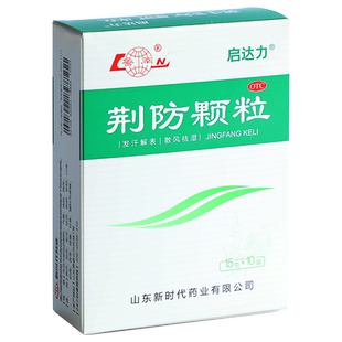 鲁南启达力荆防颗粒10袋发汗祛湿风寒感冒头身痛鼻塞清涕咳嗽白痰