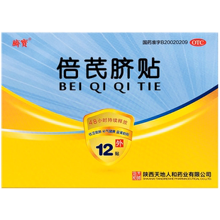 脐宝倍芪脐贴1.5g*12贴 健脾益肾脾肺气虚脾肾阳虚腹泻盗汗遗尿