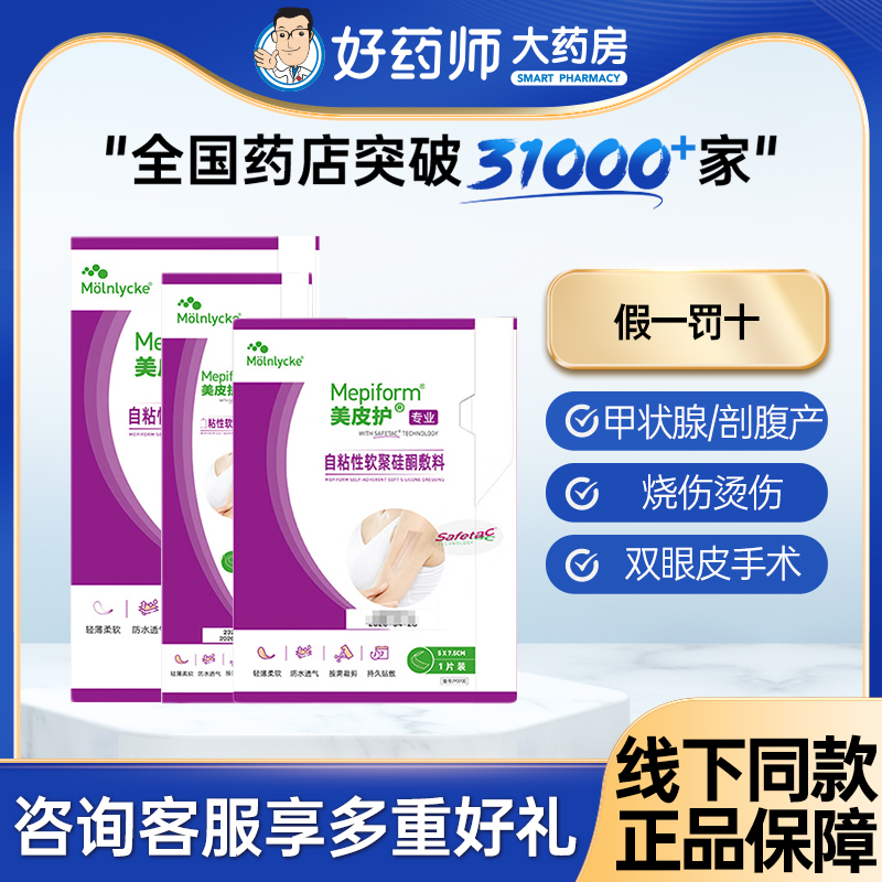 美皮护Mepiform医用非祛疤贴硅凝胶非去疤双眼皮增生非祛疤膏正品