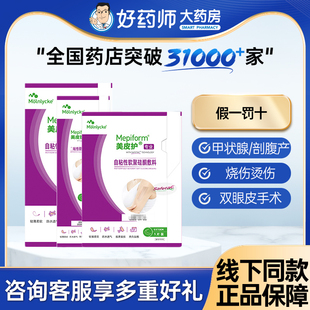 美皮护Mepiform医用非祛疤贴硅凝胶非去疤双眼皮增生非祛疤膏正品