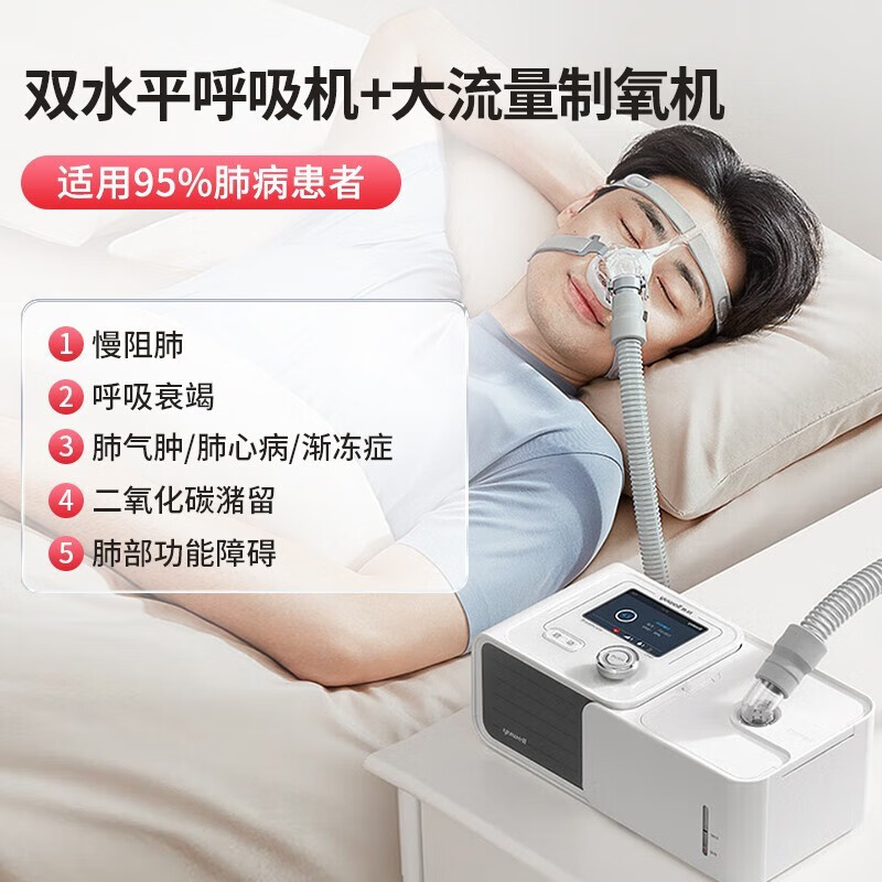鱼跃双水平呼吸机无创正压医用家用老人慢肺阻睡眠呼吸暂停综合征