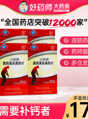 川奇牌2.2g*60片/瓶高而美乐钙片