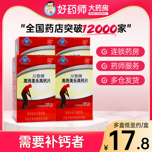 川奇牌2.2g*60片/瓶高而美乐钙片