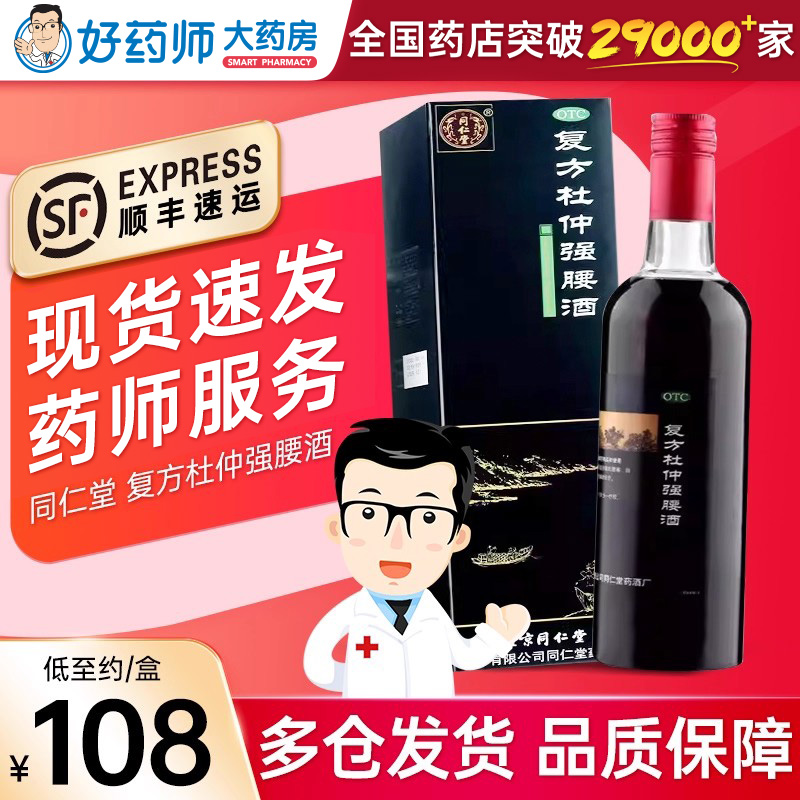 【同仁堂】复方杜仲强腰酒500ML*1瓶/盒