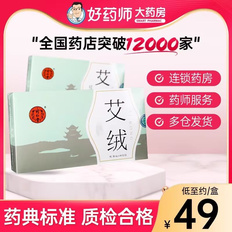 同仁堂艾条艾柱艾灸条艾绒配合家用温灸器艾灸盒随身灸艾灸熏制,保健用品,艾灸/艾草/艾条/艾制品,淘宝优惠券,粉丝福利购,淘宝优惠卷