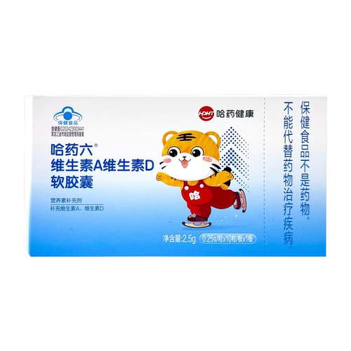 哈药六维生素A维生素D软胶囊0.25g*10粒补充维生素A维生素D