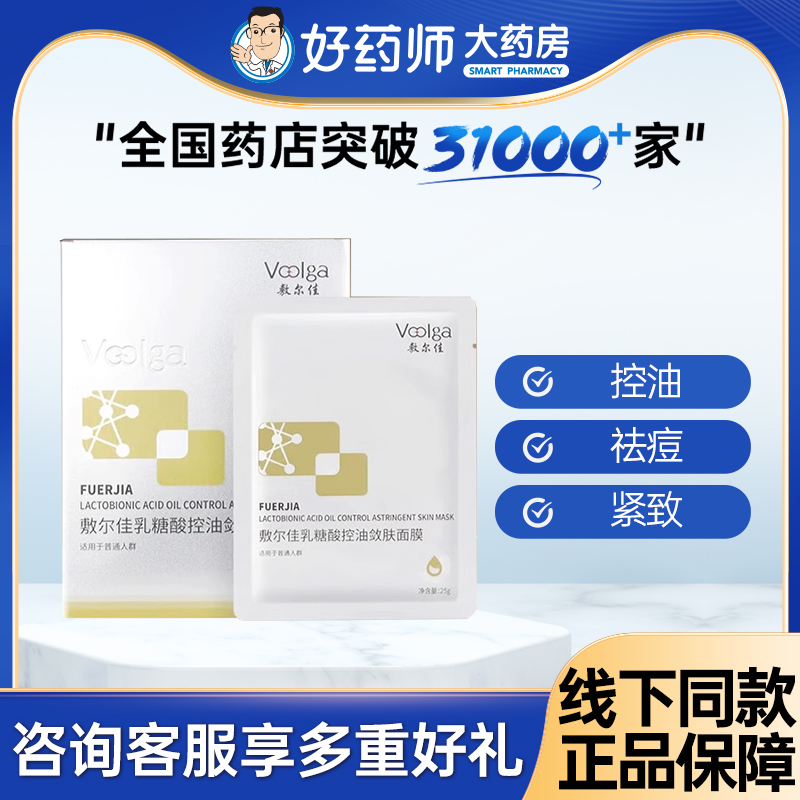 敷尔佳乳糖酸控油敛肤面膜祛痘补水保湿减缓油脂分泌紧实肌肤清爽