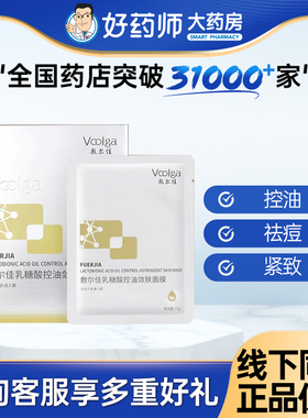 敷尔佳乳糖酸控油敛肤面膜祛痘补水保湿减缓油脂分泌紧实肌肤清爽