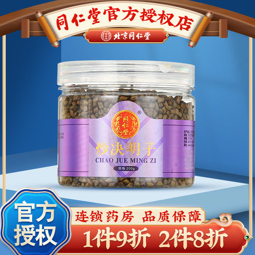 北京同仁堂决明子260g