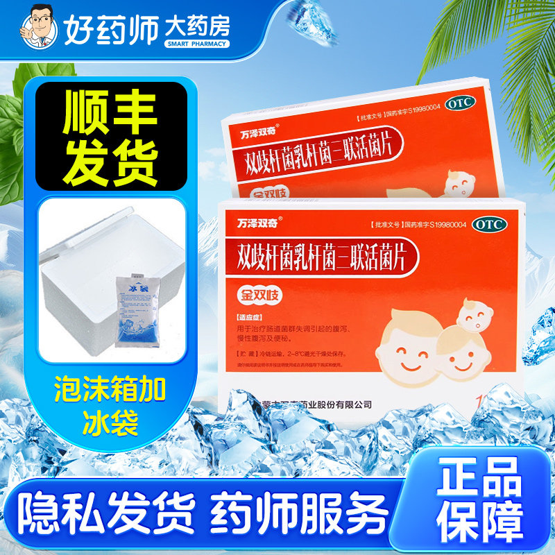 万泽双奇金双歧杆菌乳杆菌三联活菌120顺丰儿童双岐乳杆菌益生菌