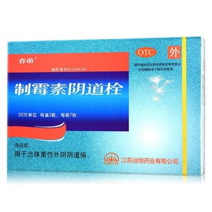春萌制霉素阴道栓14枚官方旗舰店正品妇女用药念珠菌性外阴阴道病