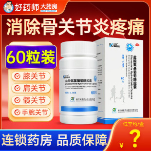 盐酸氨基葡萄糖胶囊国药准字三康氨糖60粒官方旗舰店非氨糖软骨素