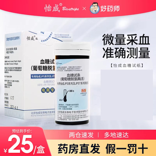 怡成血糖仪准确测量微量采血
