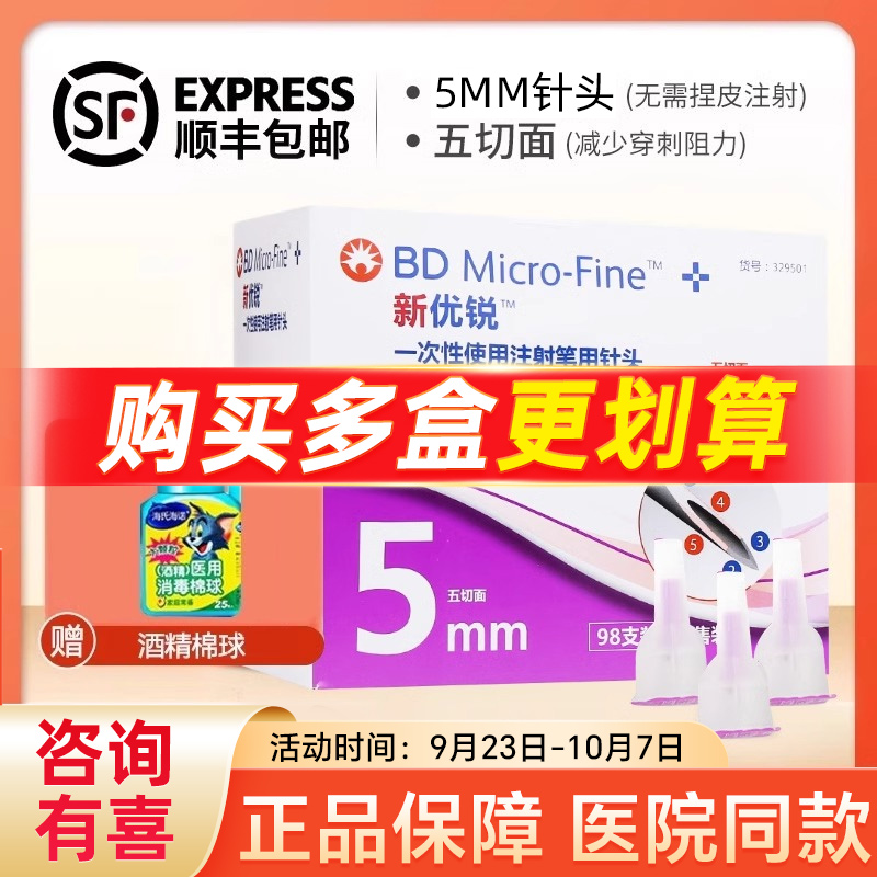 正品bd新优锐胰岛素注射笔针头